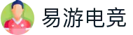 易游电竞-(中国)科技股份有限公司-官网"
